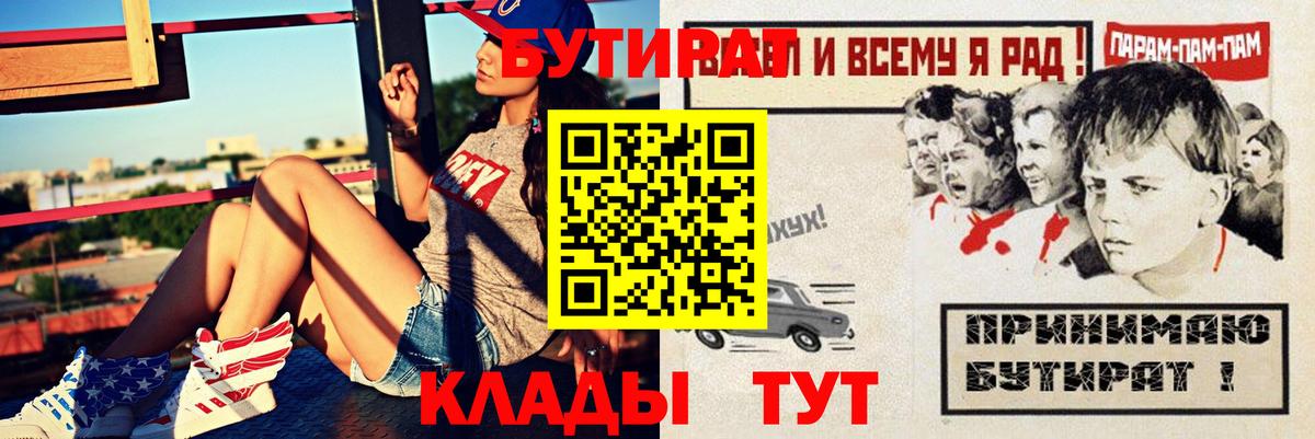 Кыштым  БУТИРАТ бутандиол  Вход с VPN 