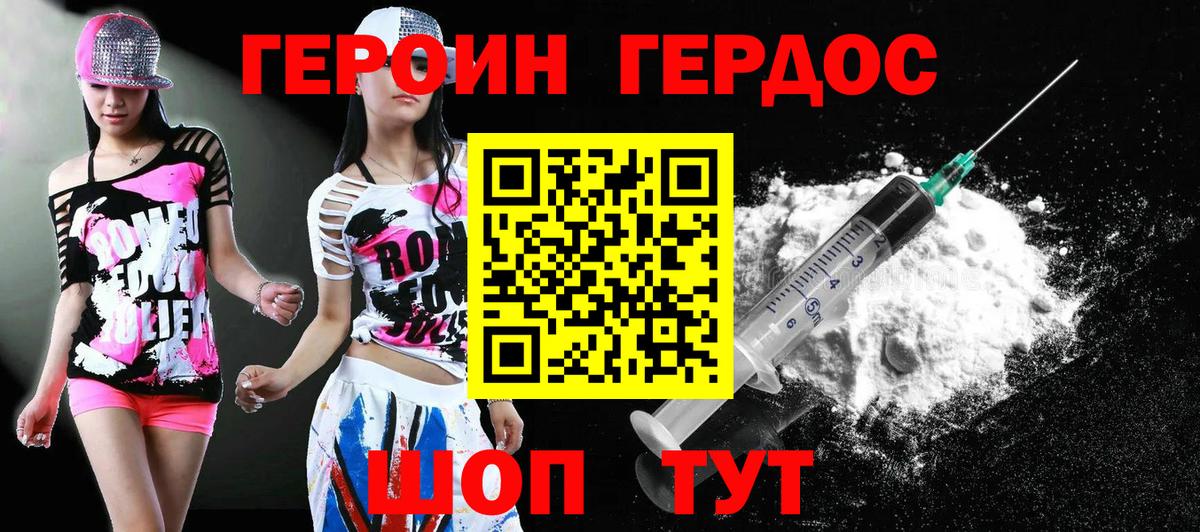 Героин белый  Вход с VPN  Кыштым 