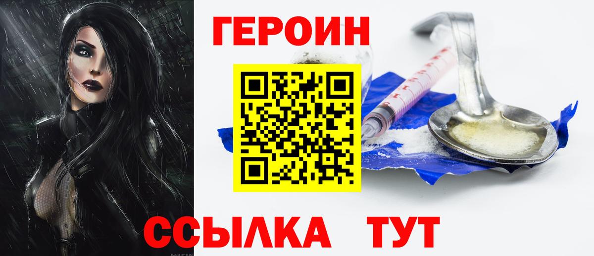 Героин VHQ Кыштым