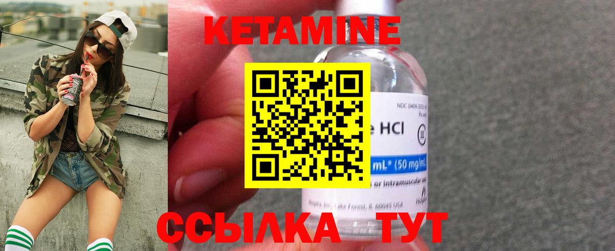 Кыштым  КЕТАМИН VHQ  Вход с VPN 