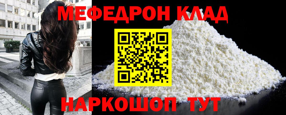 Мефедрон  Кыштым