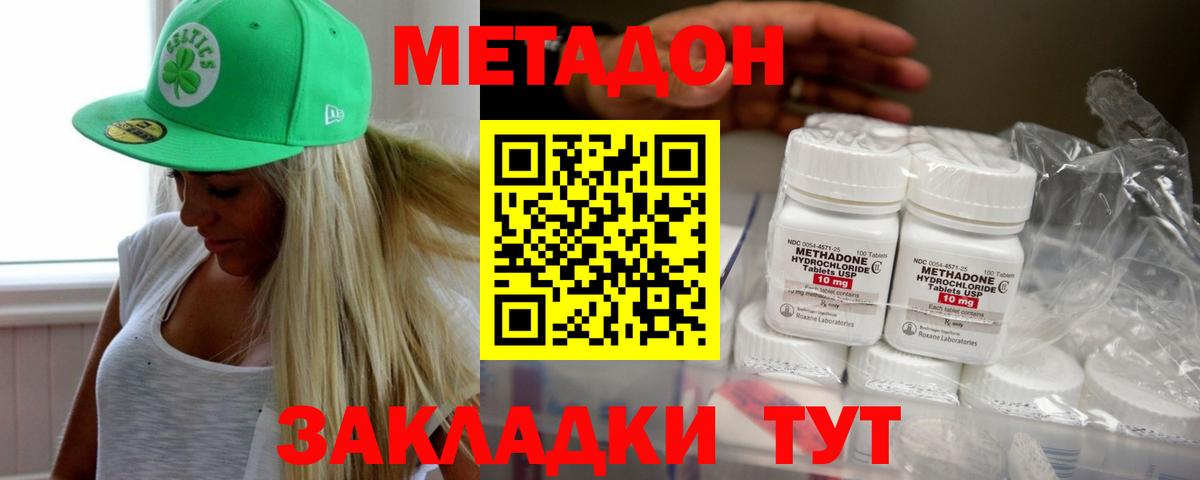 МЕТАДОН кристалл  МЕТАДОН кристалл  Вход с VPN  Кыштым 
