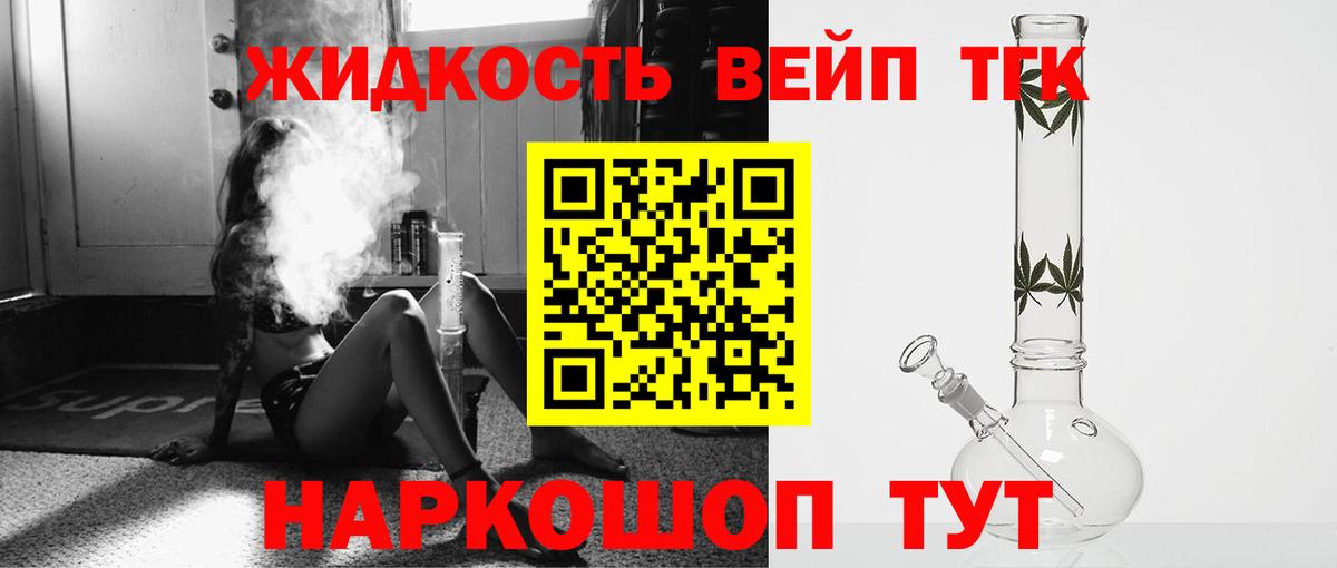 Кыштым  Дистиллят ТГК вейп  Вход с VPN 